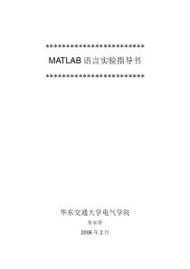 MATLAB实验指导书加程序