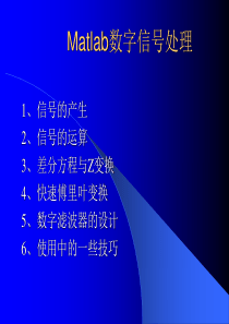 Matlab数字信号处理