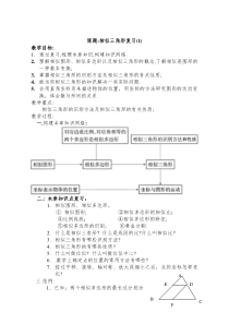 九年级数学相似三角形复习教案