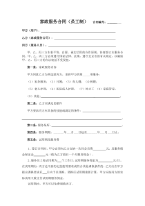 家政公司家政服务合同(三方合同)