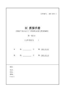 3C 质保手册