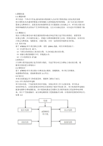 基于AT89S52单片机的比赛记分牌设计模板