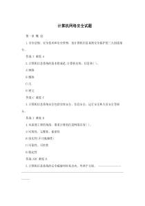 计算机网络安全试题