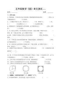 五年级数学“圆”单元测试