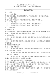 品质抽样办法(DOC 38页)(1)