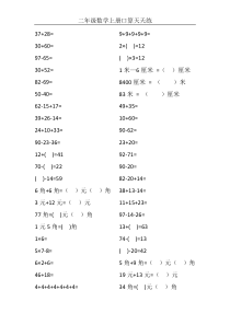 二年级数学上册口算天天练2