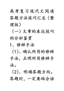 高考复习现代文阅读答题方法技巧汇总整理版