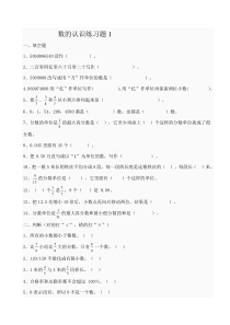 小学数学总复习数的认识练习题1