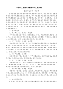 教育系统干部职工思想作风整顿自我剖析材料[1]