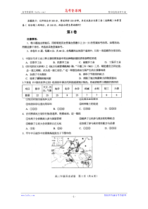 【KS5U首发】天津市和平区XXXX届高三第一次质量调查 历史试题 PDF版