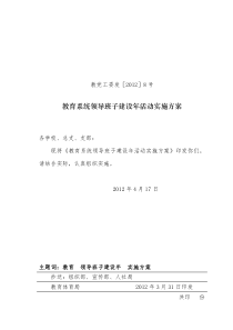 教育系统领导班子建设年活动实施方案