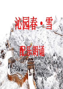 配乐诗朗诵沁园春雪.ppt