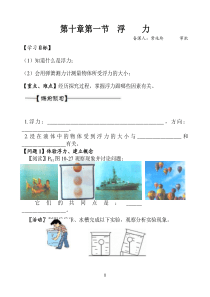 最新人教版八年级物理下册浮力全章导学案