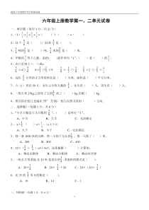 最新人教版六年级数学上册第一二单元测试题