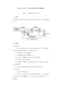 全国大学生电子竞赛题目