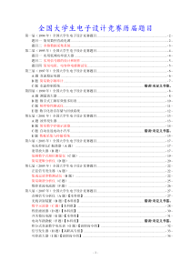 全国大学生电子设计竞赛历届真题