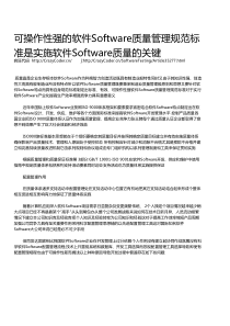 【中国大英博物馆】可操作性强的软件Software质量管理规