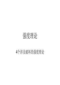 ASME标准讲解2(材料的力学性能和试验)