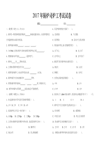 锅炉司炉工考试试卷.3doc