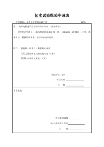 混凝土排水管道闭水试验专项方案