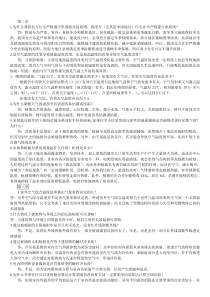 建筑环境学思考题答案