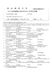 西北师范大学2012年考博英语试题(8页)