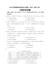 2019年高考文综历史全国1卷含答案