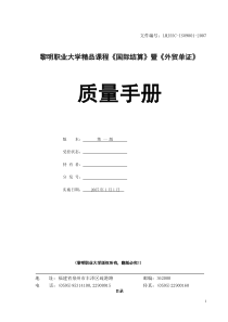 《国际结算》暨《外贸单证》质量手册(doc 58页)(1)