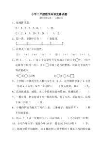 小学二年级数学竞赛试题及答案