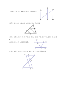 平行线与相交线经典例题汇总3
