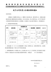 为员工办理社保的通知