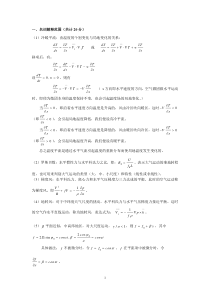 动力气象学期末考试题基本概念复习题