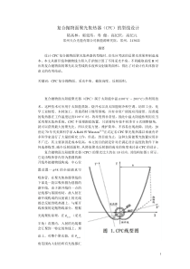 郭廷玮--复合抛物面聚光器(cpc)的型线设计