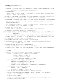 新人教版历史与社会七年级下复习知识点(详细)