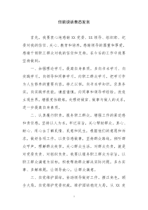 任前谈话表态发言