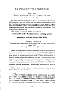 【智能进展研究】基于信噪比的互动学习质量评测模型的构建