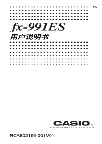 fx-991ES计算器使用说明书