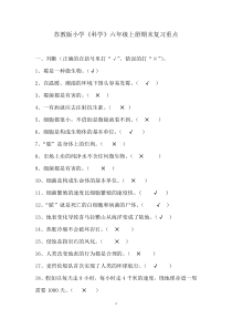 苏教版科学六年级上册总复习