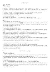 心理的生物学基础自考复习资料