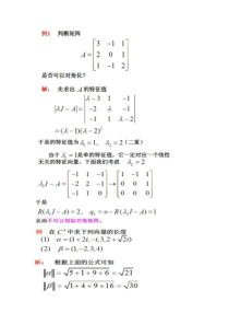 研究生《矩阵理论》习题参考