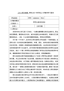 研究生入学教育学习心得