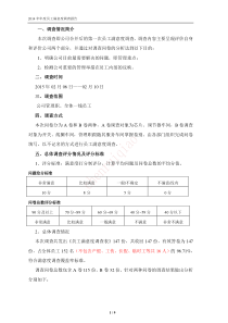 2014年度员工满意度调查分析报告