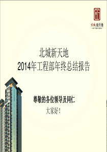 2014年度工作总结