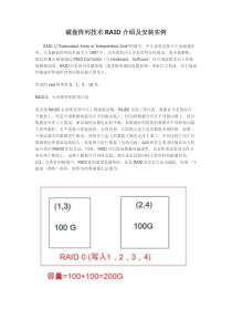 磁盘阵列技术RAID介绍及安装实例