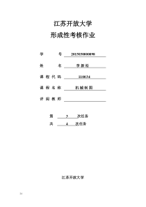 开放大学-机械制图 形考作业3