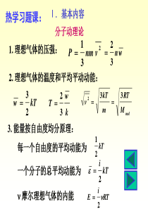 热学习题课