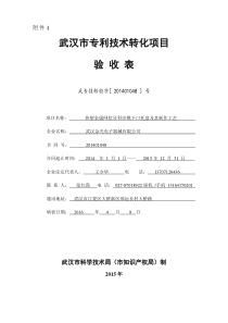 专利技术转化项目验收表