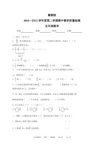 冀教版五年级下册数学期中测试题