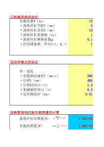 伺服电机选型计算(自动计算版)ZX