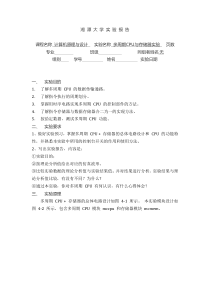 湘潭大学 计算机组成与原理 多周期CPU与存储器实验 实验报告